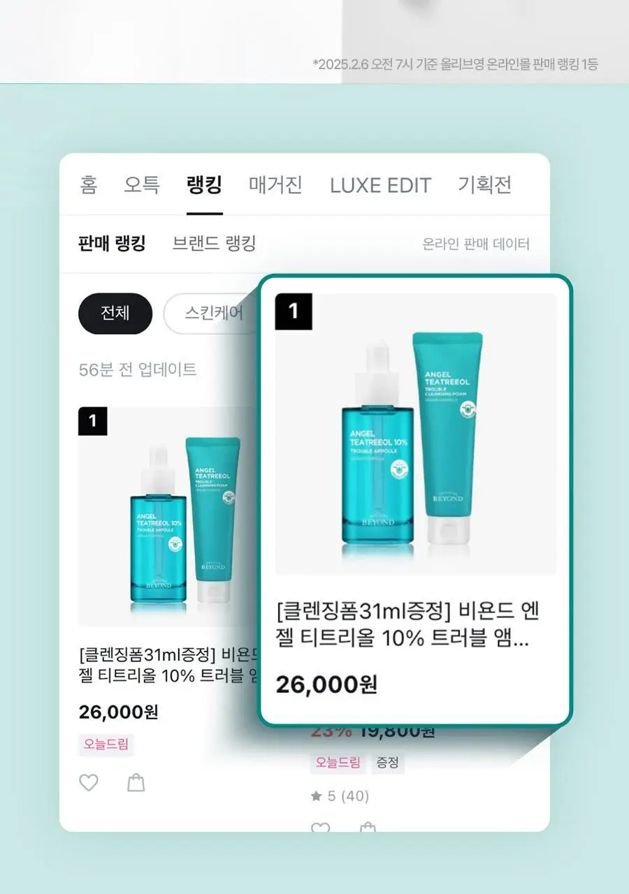 [피지&모공 7일케어] 비욘드 엔젤 티트리올 10% 트러블 앰플 50ml 상세페이지 2